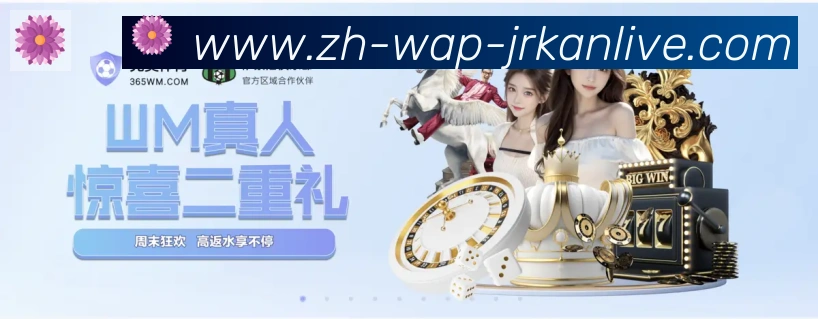 jrkan直播平台生态图